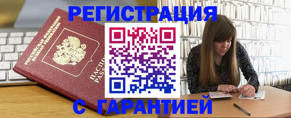 прописка в квартире в Забайкальском крае