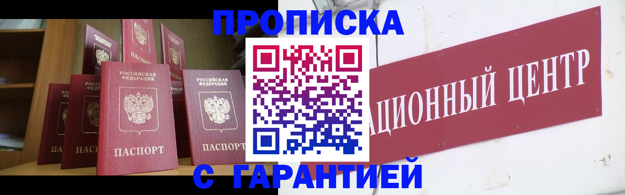 временная регистрация недорого в Забайкальском крае