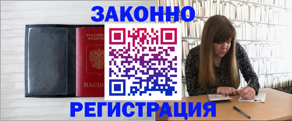 прописка в квартире в Забайкальском крае