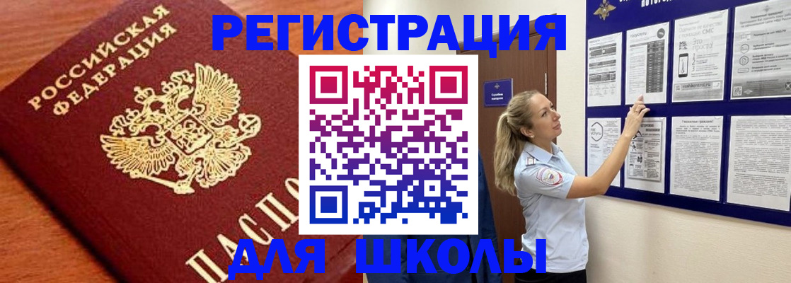 прописка ребенка в Забайкальском крае